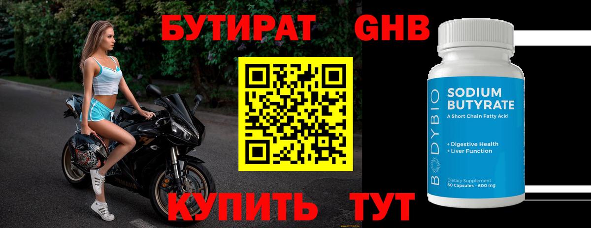БУТИРАТ 1.4BDO Ковров