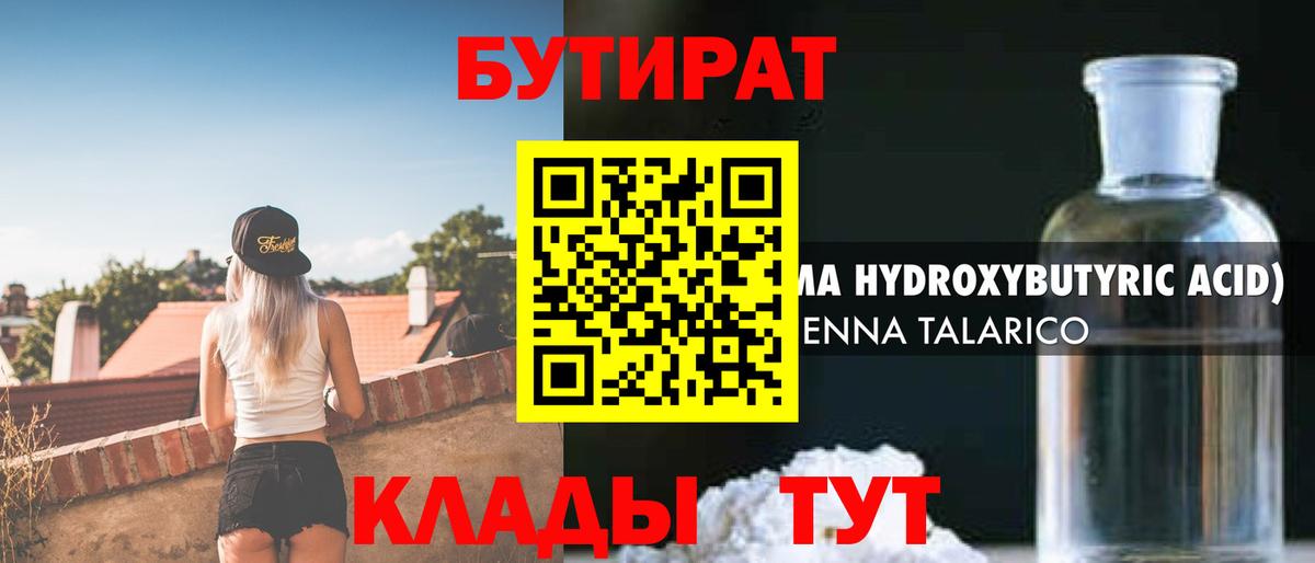 БУТИРАТ Butirat  Бутират  Ковров  Вход с VPN 
