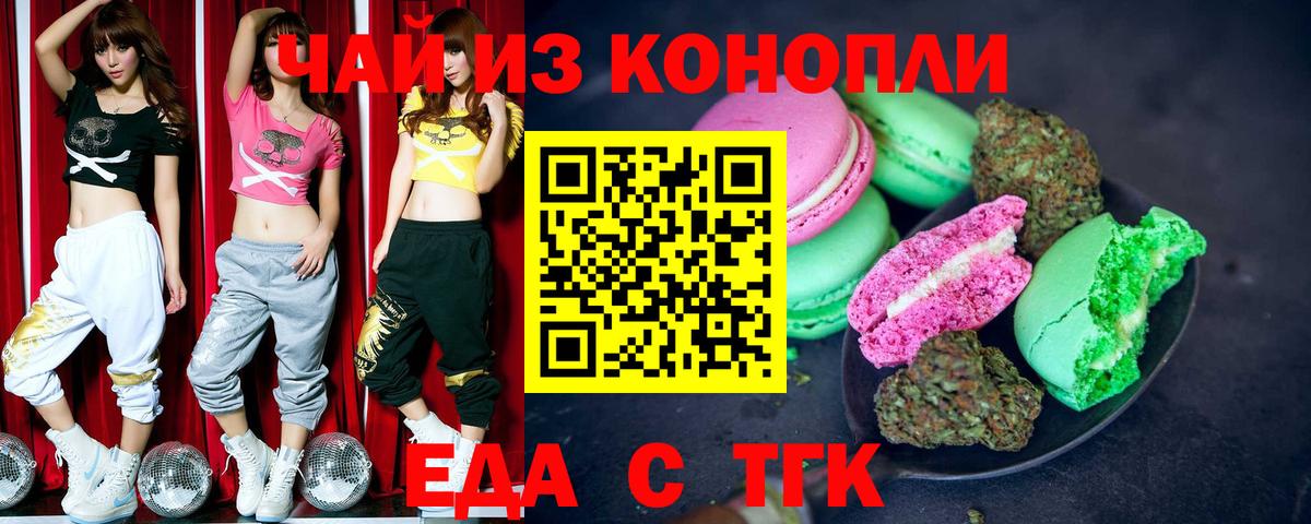 Печенье с ТГК марихуана  Вход с VPN  Ковров 