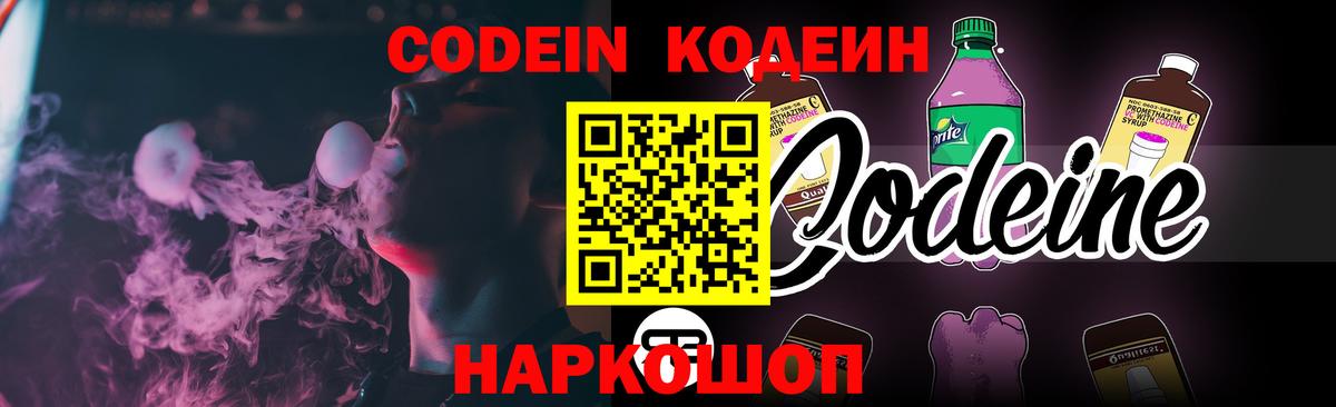 Кодеиновый сироп Lean напиток Lean (лин)  Codein Purple Drank  Ковров  Вход с VPN 