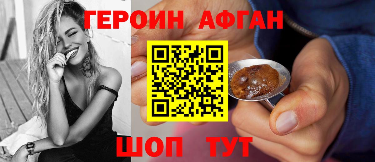 Героин Heroin Ковров