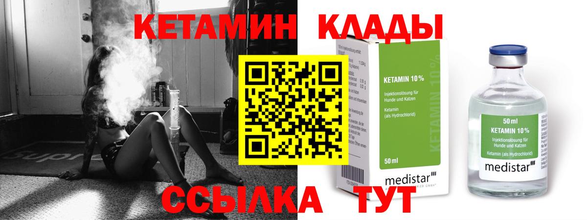Кетамин VHQ  Вход с VPN  Ковров 