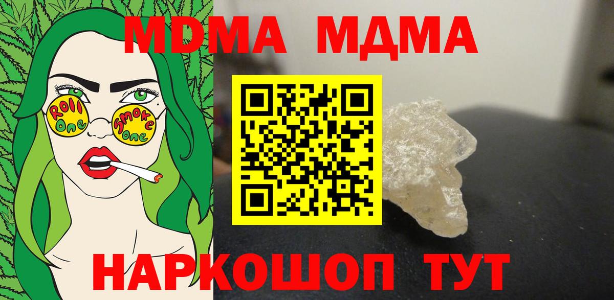 MDMA кристаллы  МДМА кристаллы  МДМА  Вход с VPN  Ковров 