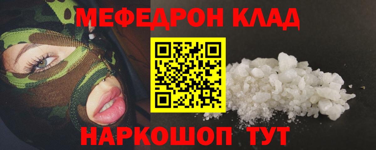 Меф мяу мяу мука Ковров