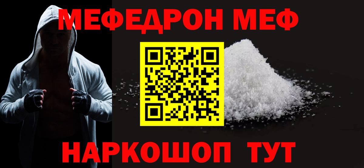 Меф  Мефедрон  Вход с VPN  Ковров  Меф кристаллы  Меф кристаллы 